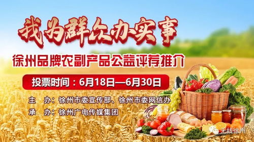 誰才是徐州特色農(nóng)副產(chǎn)品的C位？