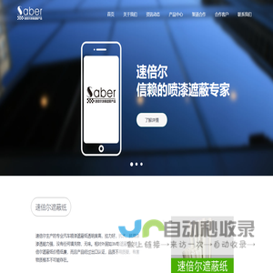 遮蔽紙 - 遮蔽膜 - 鄭州金鐸汽車用品有限公司有限公司 - 速倍爾廠家