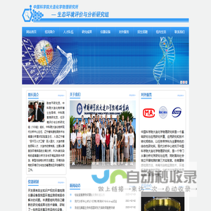 生態環境評價與分析研究組
