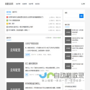 就愛寶寶網 – 專業實用的早教，母嬰，育兒知識分享網站！