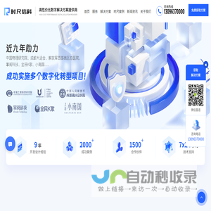 上海APP開發-上海小程序開發-上海物聯網-時尺信科