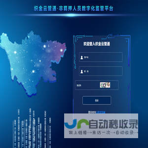 織金云管通·非羈押人員數字化監管平臺