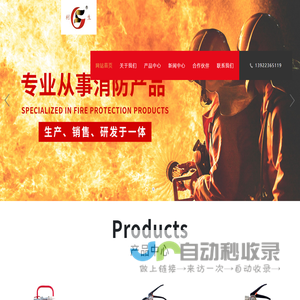 浙江東江消防設(shè)備有限公司
