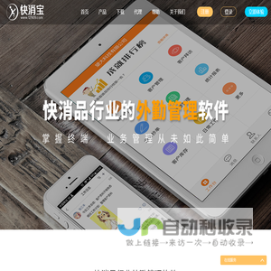 快消寶外勤管理系統(tǒng)_外勤管理app_業(yè)務(wù)員外勤定位管理_手機(jī)開單_客戶管理CRM_進(jìn)銷存軟件