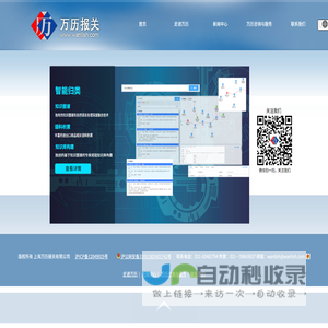上海萬歷報(bào)關(guān)有限公司