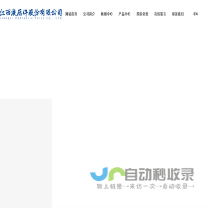 江西液壓件股份有限公司