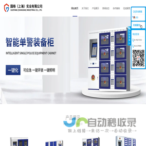 智能裝備柜|警用裝備柜|智能鑰匙柜|智能組合柜|多功能審訊桌|指揮中心操作臺(tái)- 國(guó)旸（上海）實(shí)業(yè)有限公司