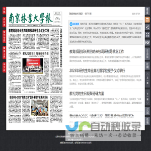 《南京林業大學報》-南京林業大學