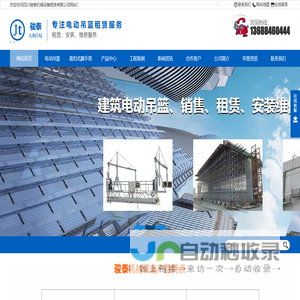 四川吊籃_成都電動吊籃_成都吊籃租賃_成都吊籃出租-四川駿泰機械設備租賃有限公司