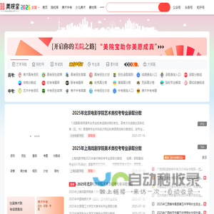 美院寶-專業的藝術中高考服務平臺