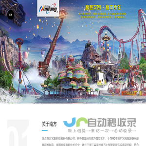 浙江南方文旅科技股份有限公司-浙江南方文旅科技股份有限公司