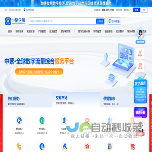 中聚企服 | 工商注冊+代理記賬+知識產權首選服務平臺，高效合規企業解決方案
