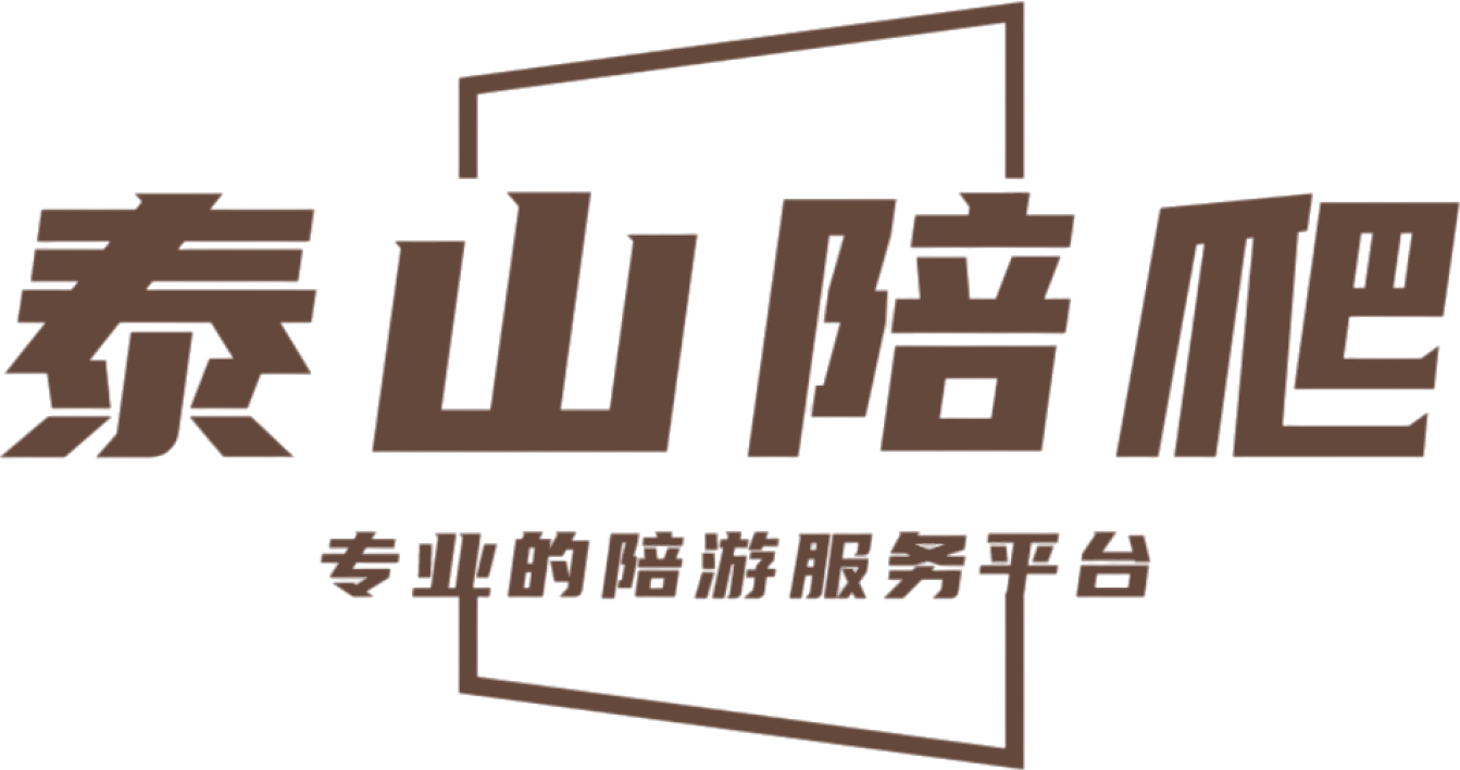 泰山陪爬-網視界旗下主營品牌
